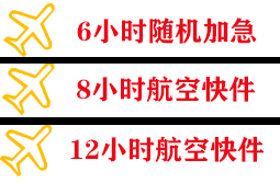 鄂州花湖航空物流快递公司,专业空运当天件